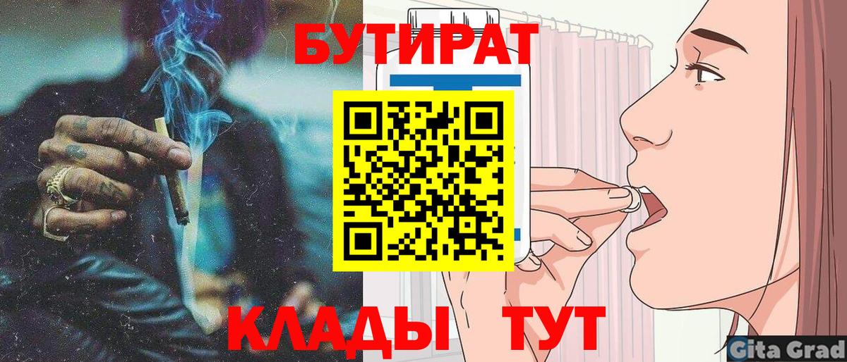 БУТИРАТ 99% Воткинск