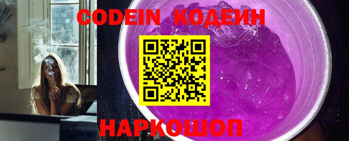 Кодеин напиток Lean (лин) Воткинск