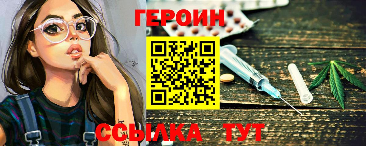ГЕРОИН афганец  Вход с VPN  Воткинск 