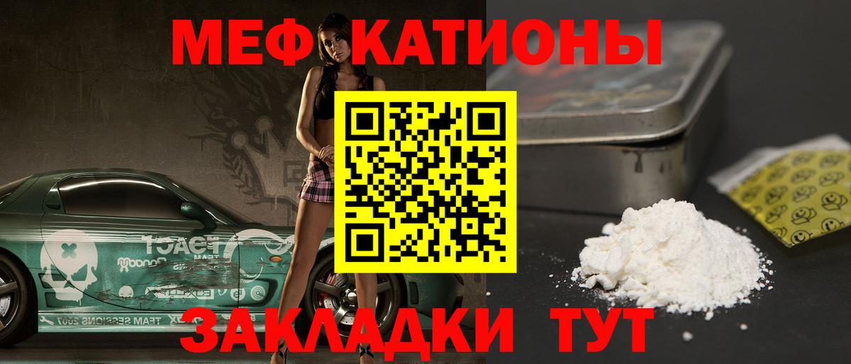 МЯУ-МЯУ  Меф  Меф мяу мяу  Воткинск  Вход с VPN  МЕФ VHQ 