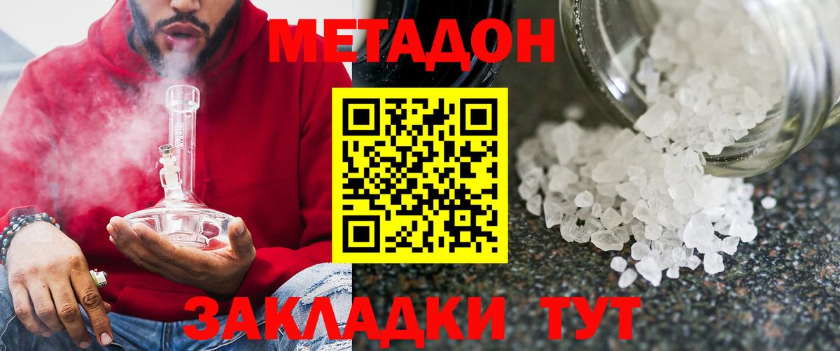 МЕТАДОН мёд  Метадон кристалл  Вход с VPN  Воткинск 